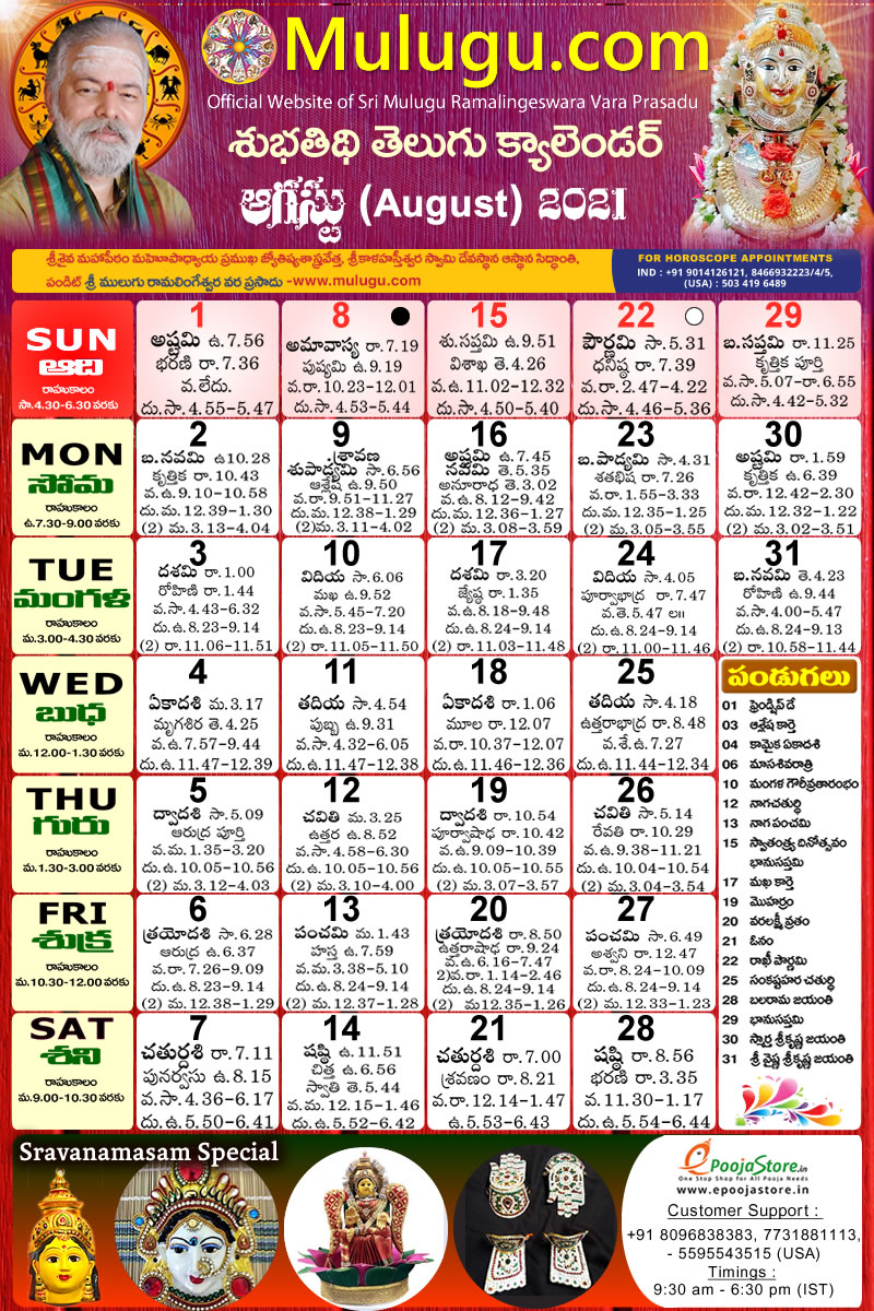 telugu calendar muhurtham 2021