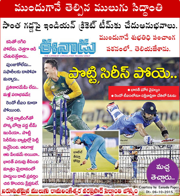 Mulugu Prediction India look to salvage pride after series loss 06-10-2015 Telugu-Calendar