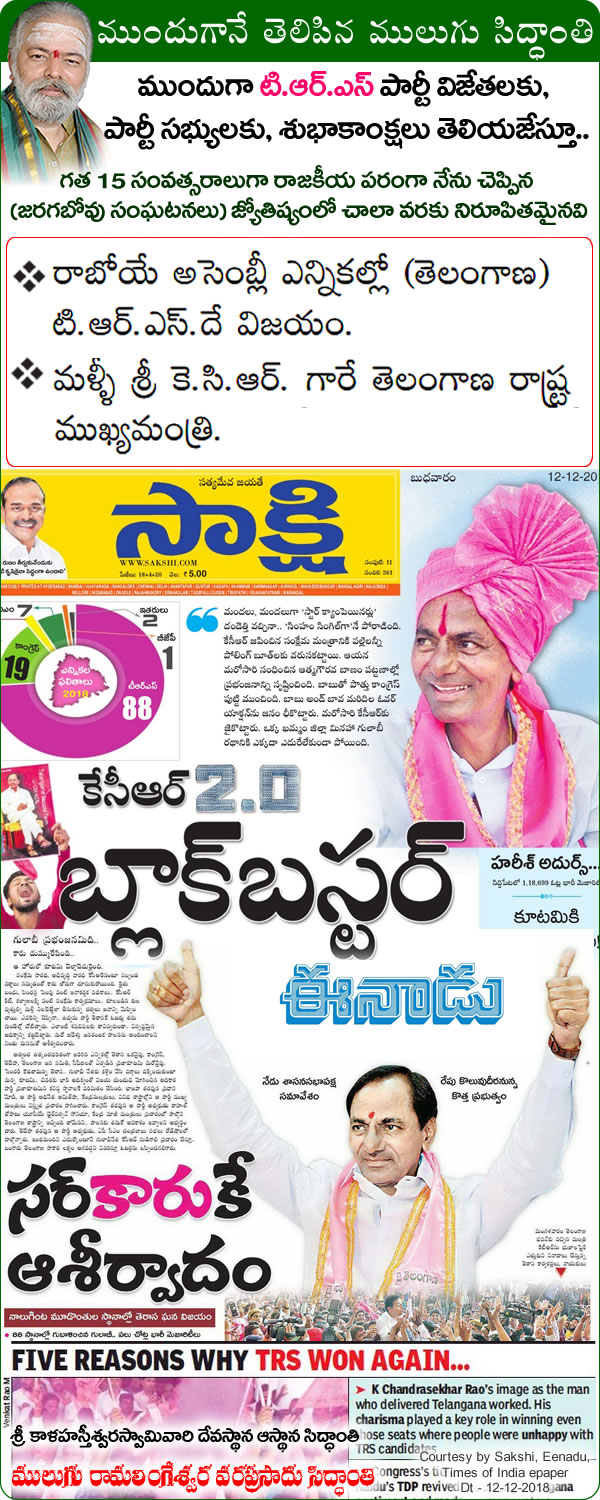 Predicted by Mulugu Ramalingeshwara Varaprasad Siddhant in his Shubhatithi Panchangam Telangana Election Results 2018- TRS to form government in Telangana with huge majority