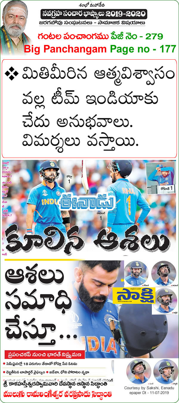 Mulugu Siddanthi Proven Prediction- World Cup 2019: Fans React To India's Heartbreaking Loss In Semi-Final