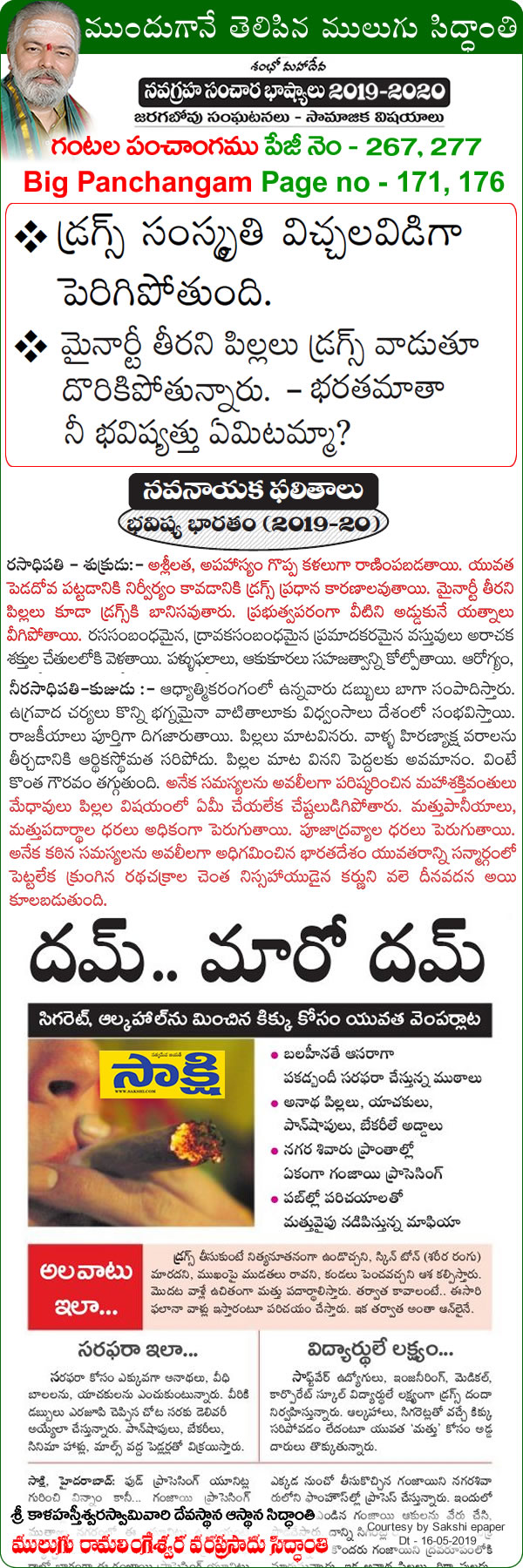 Mulugu Siddanthi Proven Prediction Mulugu-Prediction Hooked-to-drugs-in-school-and-college-Hyderabad-s-young-on-a-high-drugs-use-students-and-parties-in-hyderabad -Print-media-by Sakshi,Vaartha, Times of Indida, Namaste Telangana