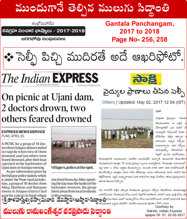 Predicted by Mulugu Ramalingeshwara Varaprasad Siddhant in his Shubhatithi Panchangam 2017-2018 Pune: Out on a picnic, 4 doctors drown after boat capsizes in backwaters of Ujjani Dam by media sources Sakshi, Indian Express.