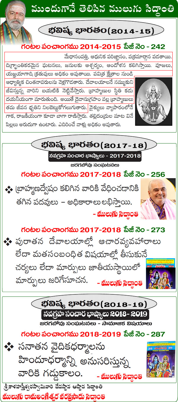 Predicted by Mulugu Ramalingeshwara Varaprasad Siddhant in his Shubhatithi Panchangam 2017-18, 2018 -2019- Tirumala-head-priest-Ramana-Dikshitulu-alleges-irregularities-in-TTD-governance