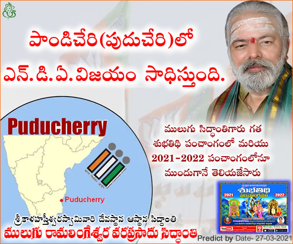 Mulugu Siddanthi Proven Prediction- Pondicherry_Puducherry Assembly Elections NDA