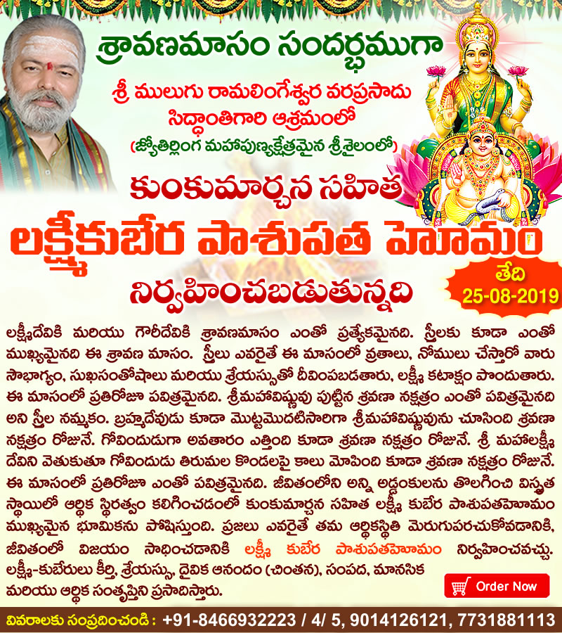 Sravanamasam Special Lakshmi Kubera Pasupatha Homam 2019 August 25th