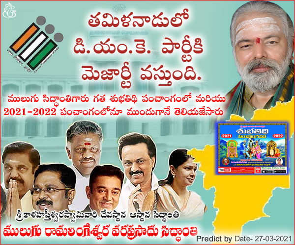 Mulugu Siddanthi Proven Prediction- Tamilanadu Assembley Elections