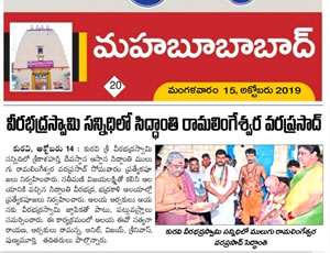 Mulugu Siddanthi to Visit Kuravi Veerabhadra Swamy Temple. Print Media Published on 15th October 2019
