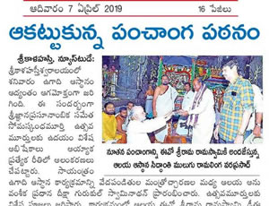 Sri Vikari Nama Samvatsara Panchanga Patanam By Sri Mulugu Ramalingeswara Varaprasadu Siddhanti at Srikalahasthi. Print Media Published on 07th April 2019.
