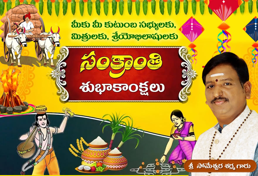 Happy Sankranthi (Happy Pongal)