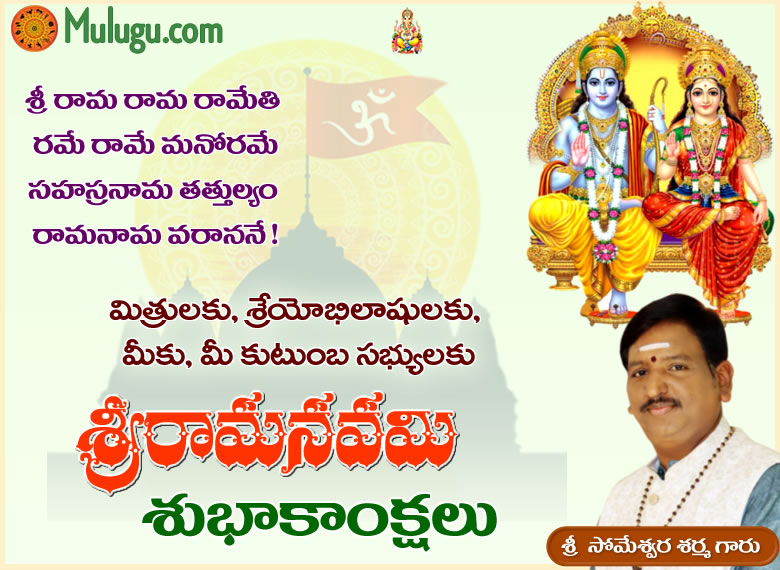 Sri Ramanavami Wishes