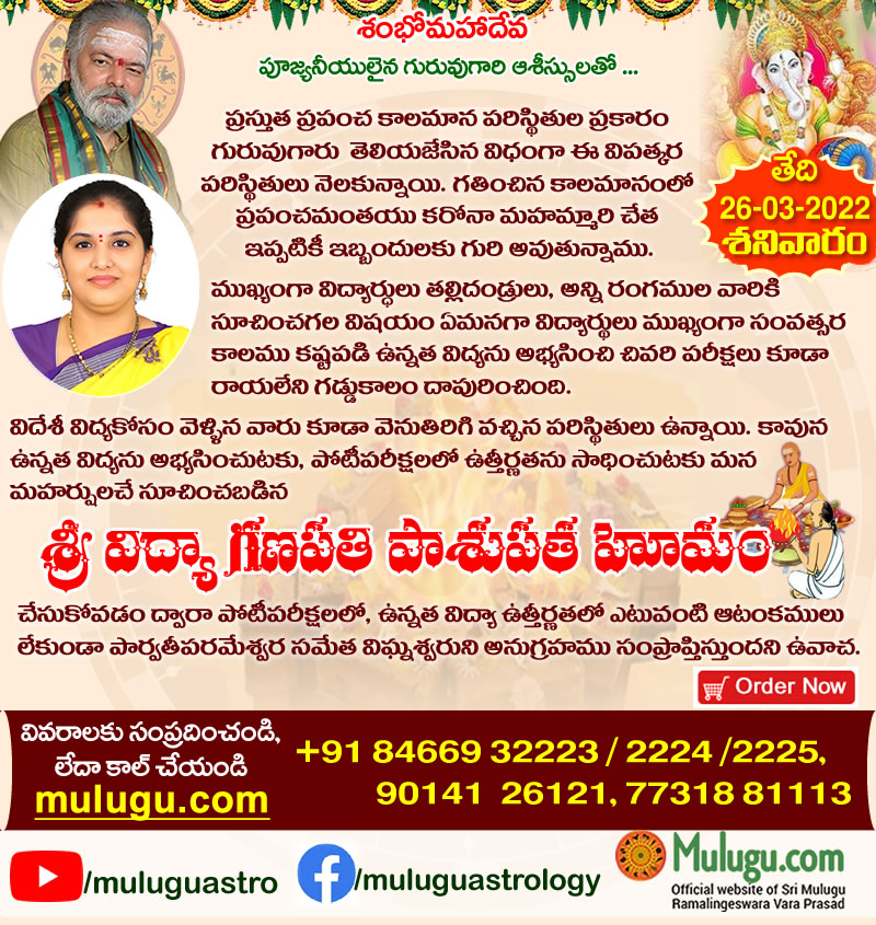 Performing  Maha Sivaratri Special Sahasra Lingarchana Sahitha MahaPasupata Homam. Homa Is  to be Performed on March 11th 2021 at Guruji Ashram, Srisailam