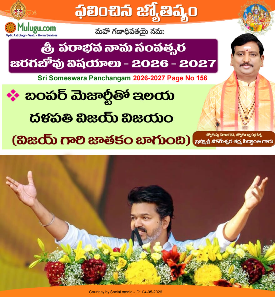 Proven Prediction someshwara Panchangam